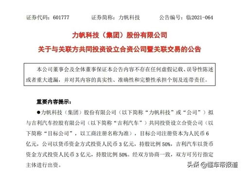 力帆攜手吉利，技術合資共拓高端新能源藍海